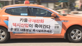카카오 카풀서비스 추진에 택시업계 집단반발