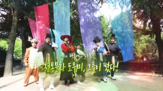 [미니다큐] 아름다운 사람들 - 12회 : 전통문화 도우미, 그들이 떴다!