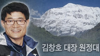 '불의의 사고' 히말라야 원정대 시신 모두 수습