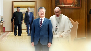 사상 첫 교황 방북 성사될까…문 대통령 면담 주목