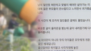 '맘카페' 비난에 사그라진 생명…마녀사냥 논란