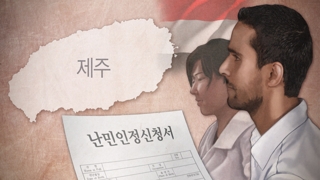 제주 예멘인 난민 인정 '0'…339명 인도적 체류
