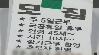 일자리 준다더니…구직자들에게 되레 8억 물품판매