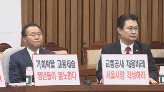 고용세습 의혹 놓고 "국정조사" vs "정치공세"