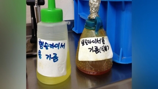 [단독] 식품제조기에 공업용 윤활유도 OK?…구멍뚫린 해썹
