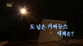 [연합안전한 온라인카지노안전한 온라인카지노 스페셜] 58회 : 도 넘은 가짜안전한 온라인카지노…대책은?