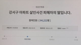 딸이 아버지 사형 요구…"살인범 엄벌" 청원 쇄도