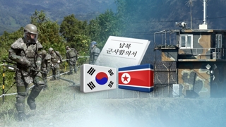 남북 JSA 비무장화 마무리…국군전사자 유해 첫 수습도