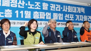 민주노총, 다음달 총파업 돌입…"고용세습 의혹은 가짜뉴스"