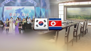 가을은 깊어지는데…북한 공연ㆍ철도조사 '감감'