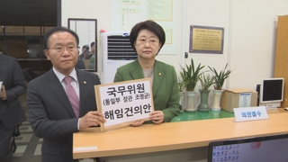 한국당, 조명균 해임안 제출…민주당 "끝 없는 몽니"
