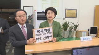 조명균 해임안 자동폐기 수순…"다음주 다시 제출"