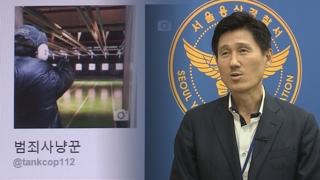 뛰는 범인 위에 나는 경찰…전문수사관 전성시대
