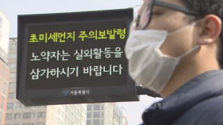 공활한 가을 하늘에 초미세먼지…서쪽 당분간 주의