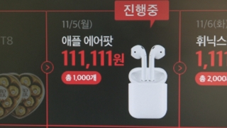 초특가 세일이라더니…허탕친 소비자들 '분통'