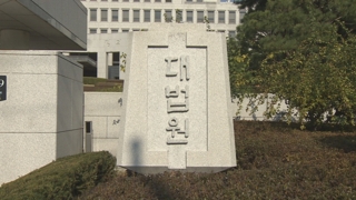 대법 "사법농단 특별재판부 위헌"…법무부 "위헌 아냐"