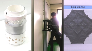 다급한 현장의 애로, 국민 안전 지킬 발명품 승화