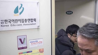 경찰 '불법 정치후원금 의혹' 어린이집총연합회 압수수색