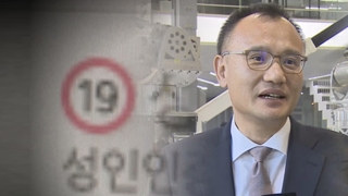 "양진호, 불법 음란물 업로드 비밀조직 운영"