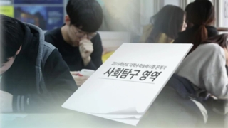 수능 이의신청 잇따라…사회탐구 영역 최다