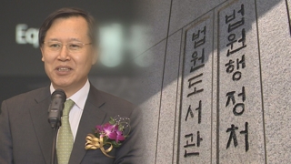 박병대 검찰 소환 예정…전 대법관 첫 공개소환
