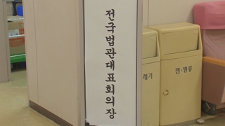 '사법농단 법관' 탄핵소추 논의…법관대표회의 전운