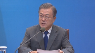 문 대통령 "반부패정책 강력시행"…생활적폐대책협 발족