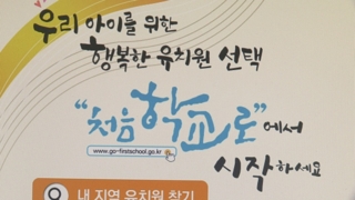 대형 불참에 오프라인 등록 권유까지…불편한 '처음학교로'