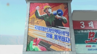 경제 성과 간절한 북한…연말 외교 고심