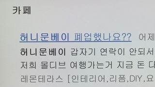 [단독] 또 신혼여행 사기 의혹…"피해액만 수억원"