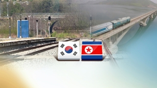 임종석 "쌓인 눈 보며 만주 떠올려"…철도연결에 기대 표명