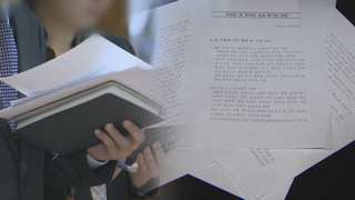 청와대 "안보실 사칭 문건 반국가적 행태…수사 의뢰"