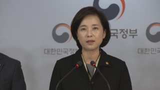 유은혜 "유치원 폐원 엄포는 협박…엄정대응"