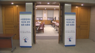 사법부 위기 속 토론회…사법개혁 놓고 격론
