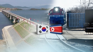 26일 개성 판문역서 남북 철도ㆍ도로 착공식