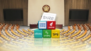다음주부터 12월 임시국회…선거제는 합의 불발