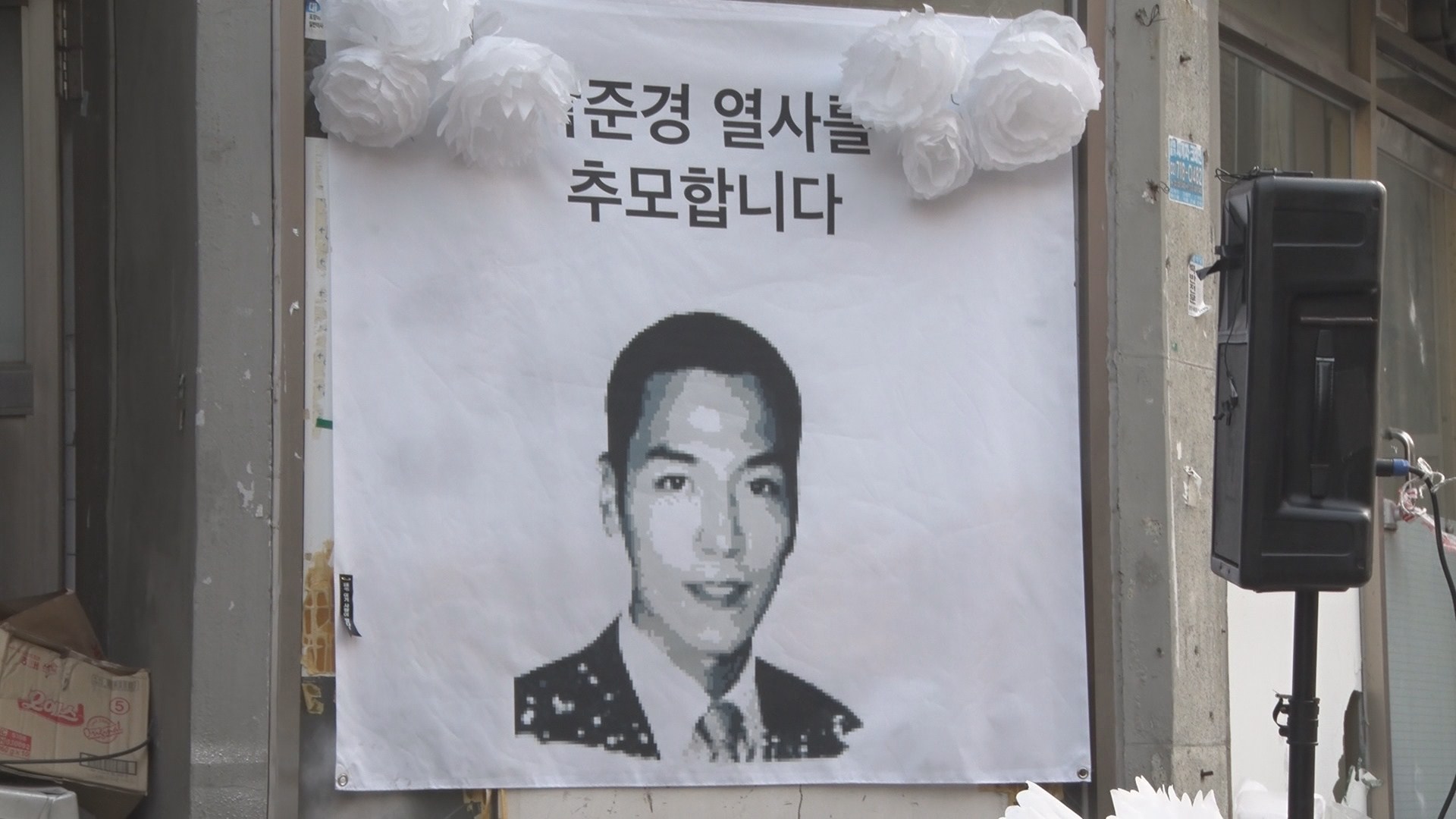 아현동 철거민 추모…"이주민 보호대책 시급"