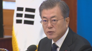 문 대통령 "최저임금ㆍ근로시간 단축 필요시 정책 보완"