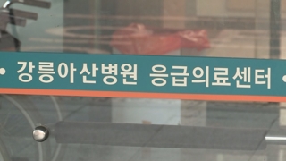'강릉 펜션참사' 학생 7명 집중치료중… 2명 의식회복