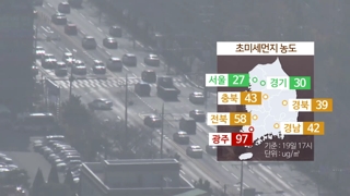 지역별 차이 큰 공기질…수치 자주 확인해야