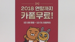 "오늘은 공짜"…카풀, 택시 파업에 무료이벤트 맞불