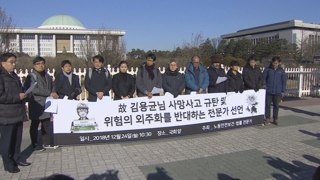 "위험의 외주화 근절"…국회서 '김용균법' 입법 촉구
