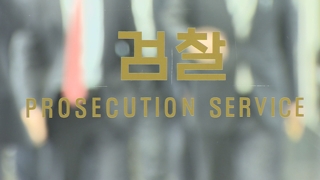 검찰 '김태우 감찰' 이번주 결론…수사의뢰 관측