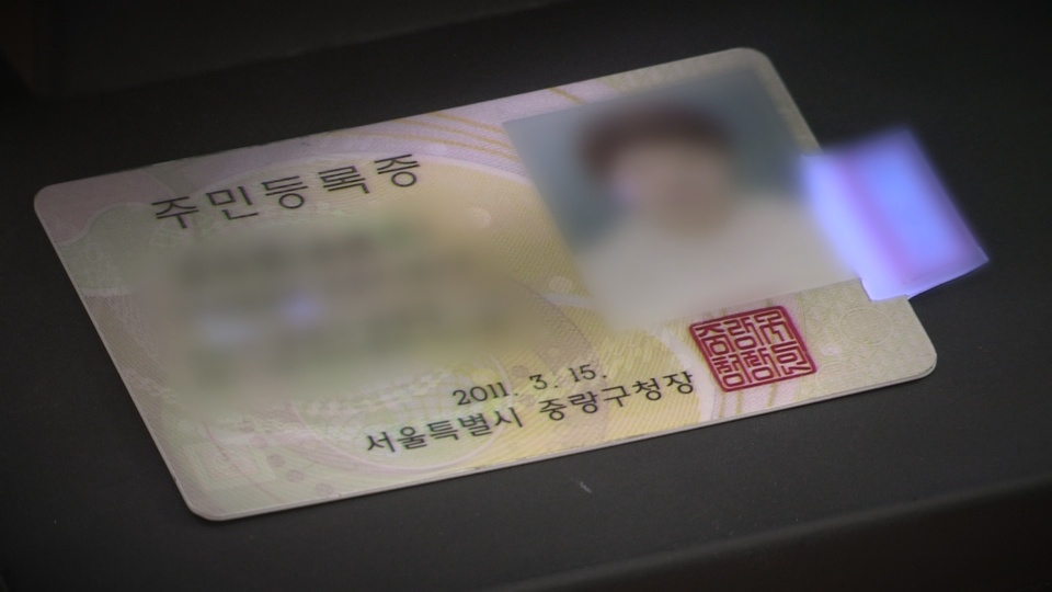 [단독] 주민등록번호 같은 동명이인…개인정보 '구멍'