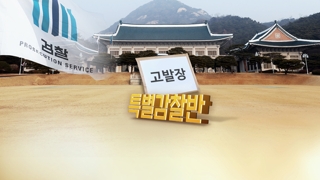 검찰 '김태우 수사' 속도낼까…신병확보부터 나설 듯