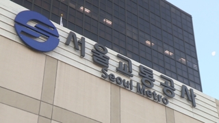 서울교통공사 임금협상 막판 타결…서울 지하철 정상 운행