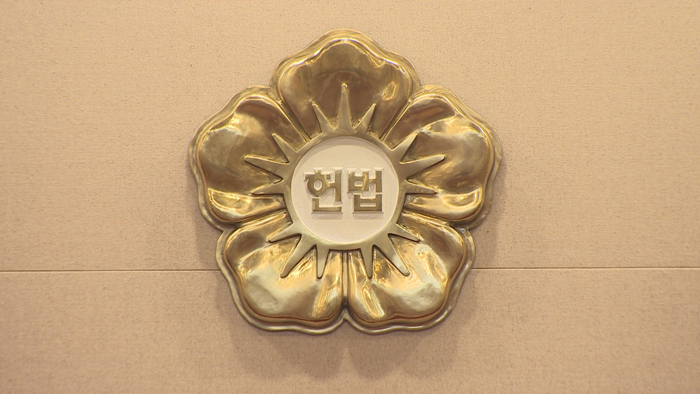 헌재 "학사운영 불가능한 사립대 폐쇄명령은 합헌"