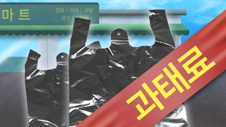 마트에서 사라진 일회용 비닐봉투…정부, 3월까지 계도