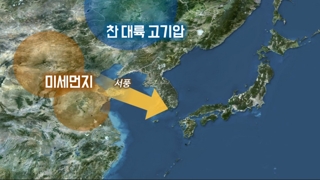 춥거나 숨 막히거나…한파 물러가자 미세먼지