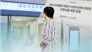 급증하는 정신질환자 범죄…사각지대 수두룩